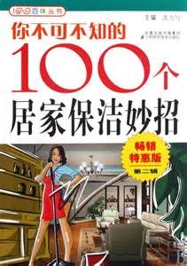 你不可不知的100個家庭廚藝妙招 你不可不知的100個家庭廚藝妙招