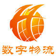 數字物流 數字物流