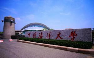 中國海洋大學