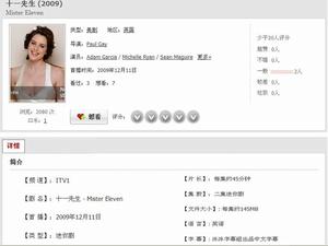 十一先生 十一先生