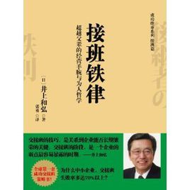 接班鐵律 接班鐵律