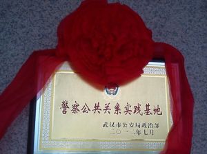 武漢警察實戰訓練基地 武漢警察實戰訓練基地