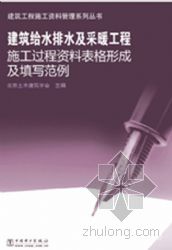 建築給水排水及採暖工程施工過程資料表格形成及填寫範例