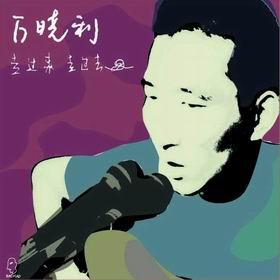 走過來走過去 走過來走過去