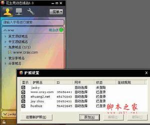 花生殼動態域名 花生殼動態域名