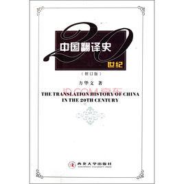 中國翻譯史 中國翻譯史