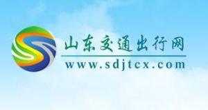 山東交通出行網 山東交通出行網