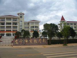 安寧市實驗學校 安寧市實驗學校