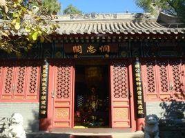 肅王與沈元用 肅王與沈元用