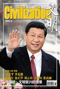 《文明》[2001年創刊人文雜誌]