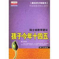 孩子今年十四五 孩子今年十四五