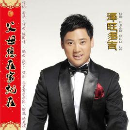 父母您在家就在[澤旺多吉演唱的歌曲]