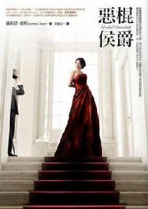 惡棍侯爵 惡棍侯爵