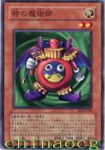 時間魔術師 時間魔術師