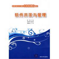 軟體開發與管理 軟體開發與管理