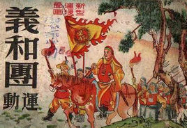 扶清滅洋 扶清滅洋