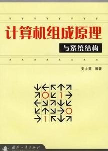計算機組成與系統結構