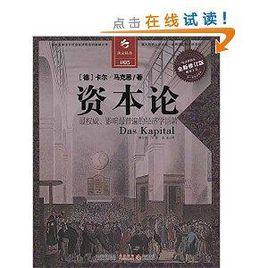 決定經典005·資本論