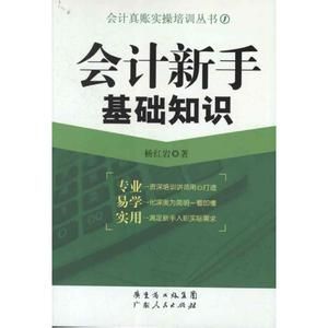 會計知識 會計知識
