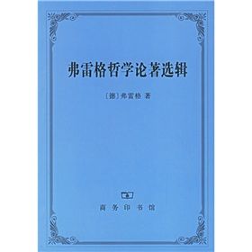 《弗雷格哲學論著選輯》