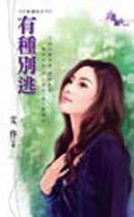 有種別逃 有種別逃