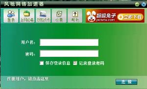 風馳網路加速器