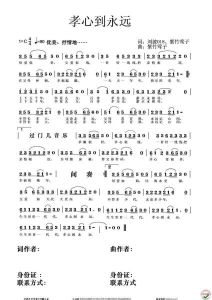 孝心到永遠 孝心到永遠