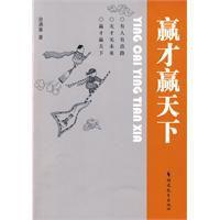 贏才贏天下 贏才贏天下