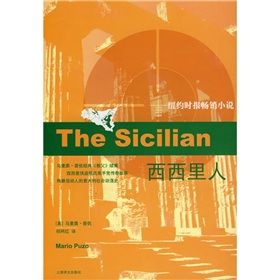 《西西里人》[小說]