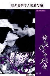 你曾是我生命中的天使