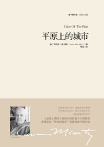 《平原上的城市》