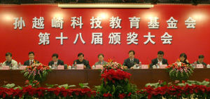 孫越崎能源科學技術獎 孫越崎能源科學技術獎