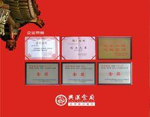 興漢食府企業榮譽