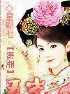 五歲小福晉 五歲小福晉