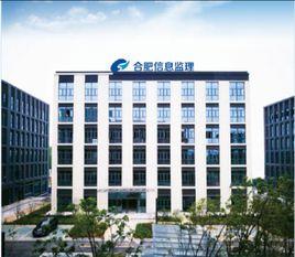 合肥信息工程監理諮詢有限公司 合肥信息工程監理諮詢有限公司