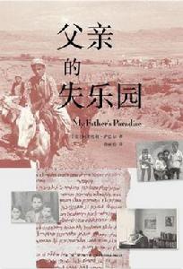 父親的失樂園 父親的失樂園