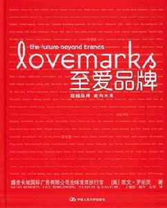 至愛品牌 至愛品牌