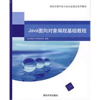 Java面向對象編程基礎教程