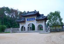 寧德金光禪寺山門