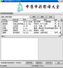 中醫中藥圖譜大全 中醫中藥圖譜大全