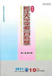 長江大學期刊社
