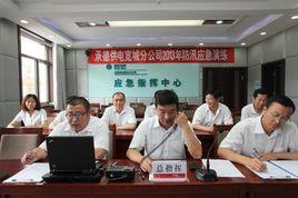 承德供電公司 承德供電公司