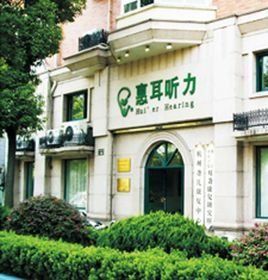 惠耳聽力 惠耳聽力