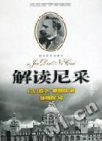 解讀尼采