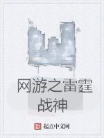 網遊之雷霆戰神