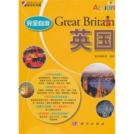 完全自游英國 完全自游英國