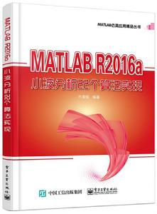 MATLAB R2016a小波分析22個算法實現 MATLAB R2016a小波分析22個算法實現