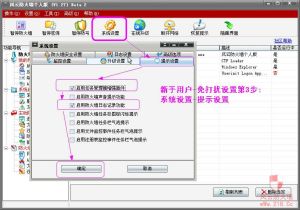 風雲防火牆 風雲防火牆