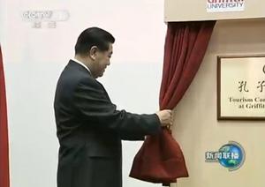 全國政協主席 賈慶林 出席揭牌儀式並致辭