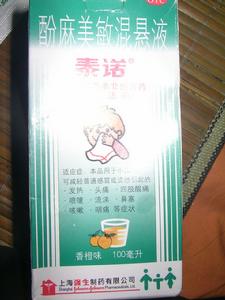 泰諾酚麻美敏混懸液 泰諾酚麻美敏混懸液